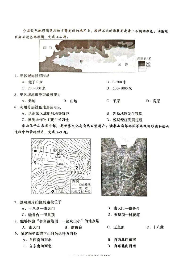 山东省青岛市李沧区2024-2025学年七年级上学期期末地理试题第2页