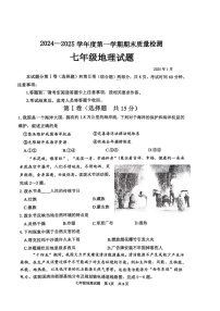 山东省泰安市东平县2024-2025学年七年级(五四学制)上学期期末地理试卷