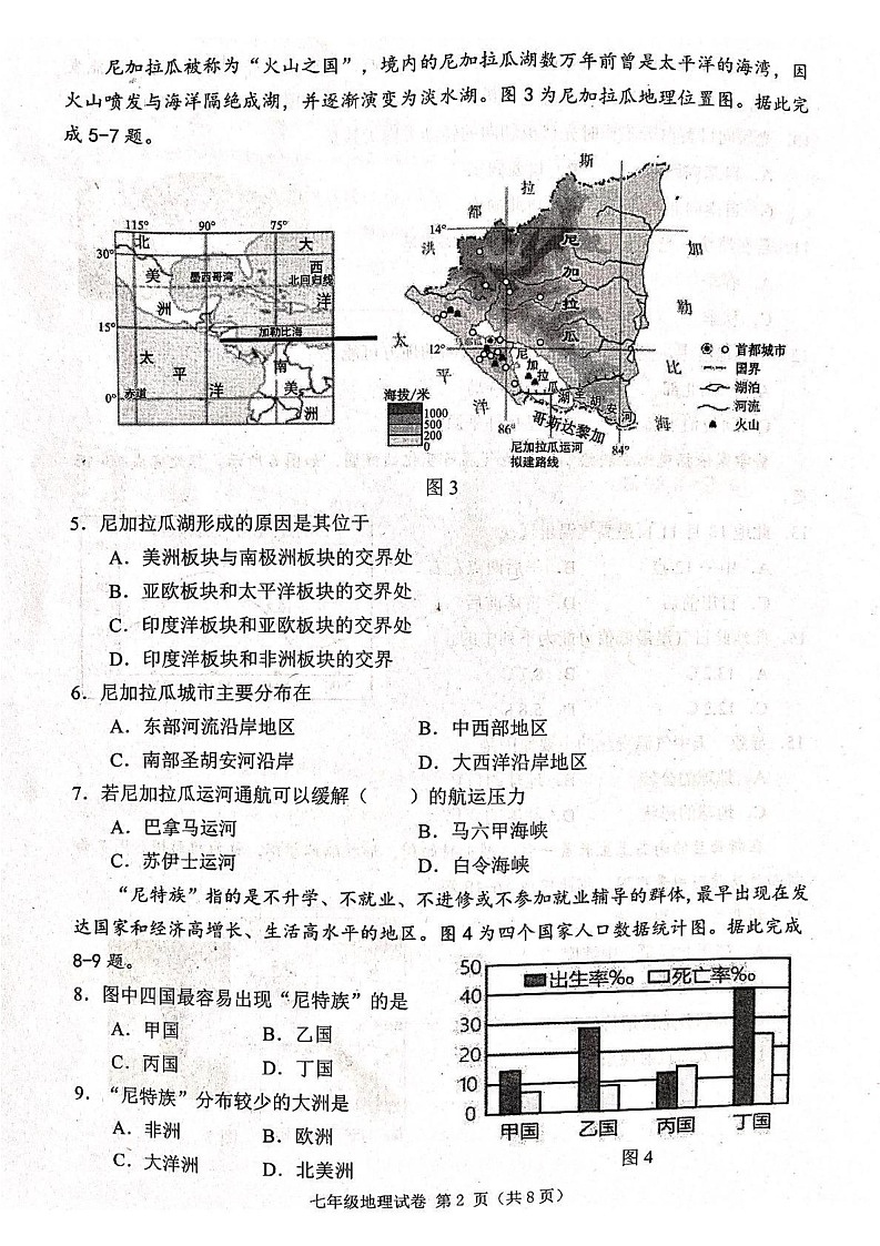 山东省潍坊市2024-2025学年七年级上学期期末地理试题第2页