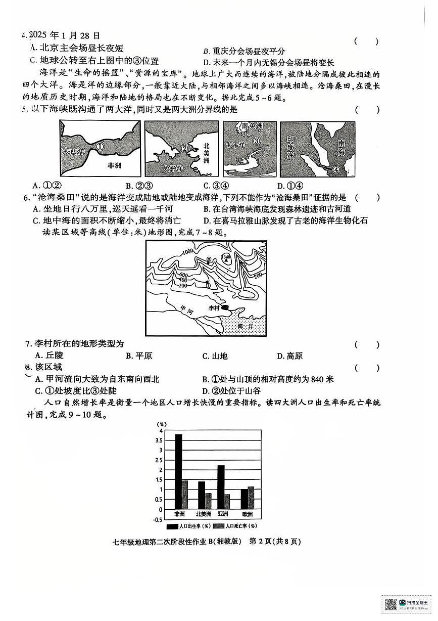 甘肃省张掖市肃南裕固族自治县康乐明德学校2025-2026学年七年级上学期第二次月考地理试卷第2页