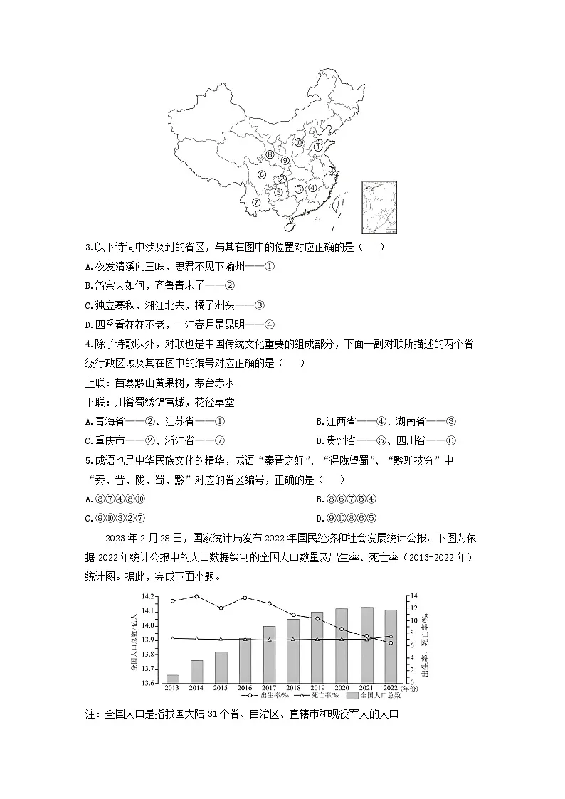 山东省滨州市阳信县2024-2025学年八年级上学期期中地理试卷(学生版)第2页