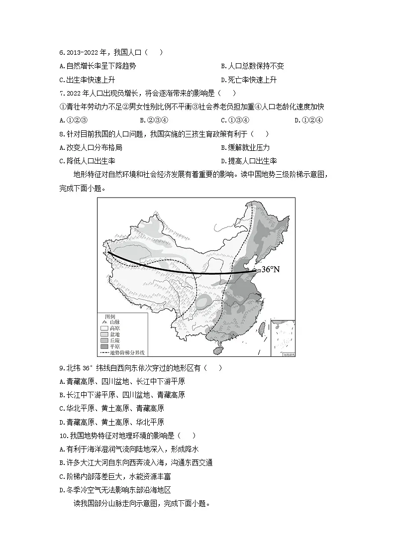 山东省滨州市阳信县2024-2025学年八年级上学期期中地理试卷(学生版)第3页