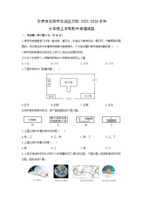 甘肃省定西市安定区三校2025-2026学年七年级上学期期中地理试卷（学生版）