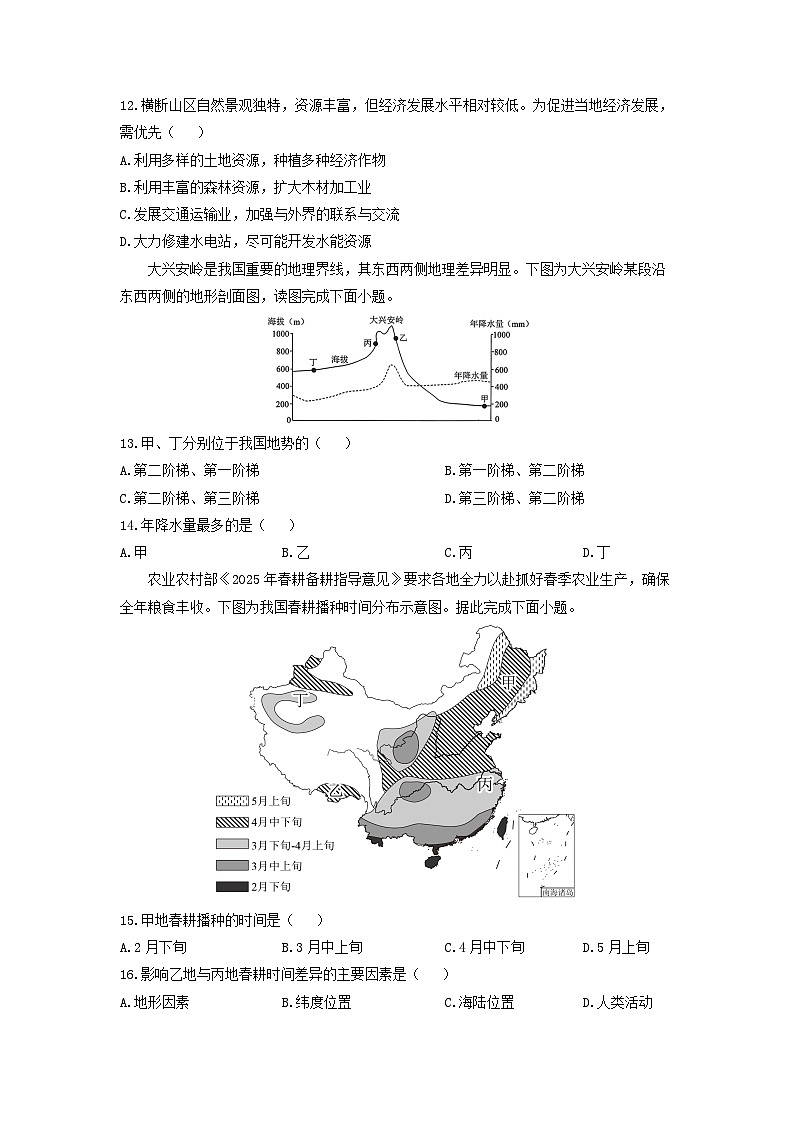 广东省韶关市南雄市2025-2026学年八年级上学期期中考试地理试卷(学生版)第3页