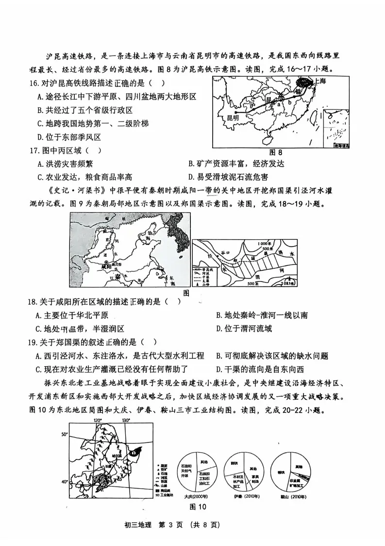 山东省淄博市临淄区2024-2025学年八年级(五四制)上学期期末地理试题第3页