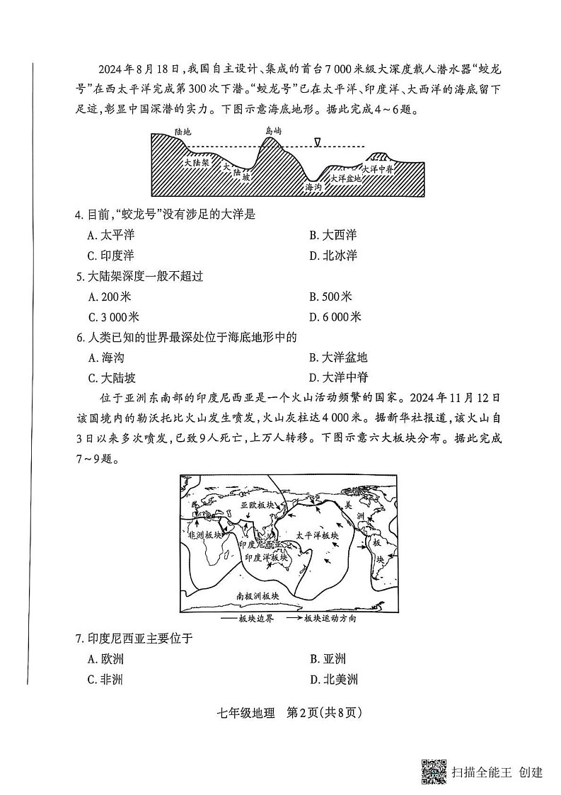 山西省朔州市怀仁市2024-2025学年七年级上学期期末地理试题第2页