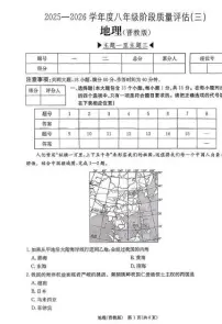 山西省运城市闻喜县部分学校2025-2026学年八年级上学期12月月考地理试题