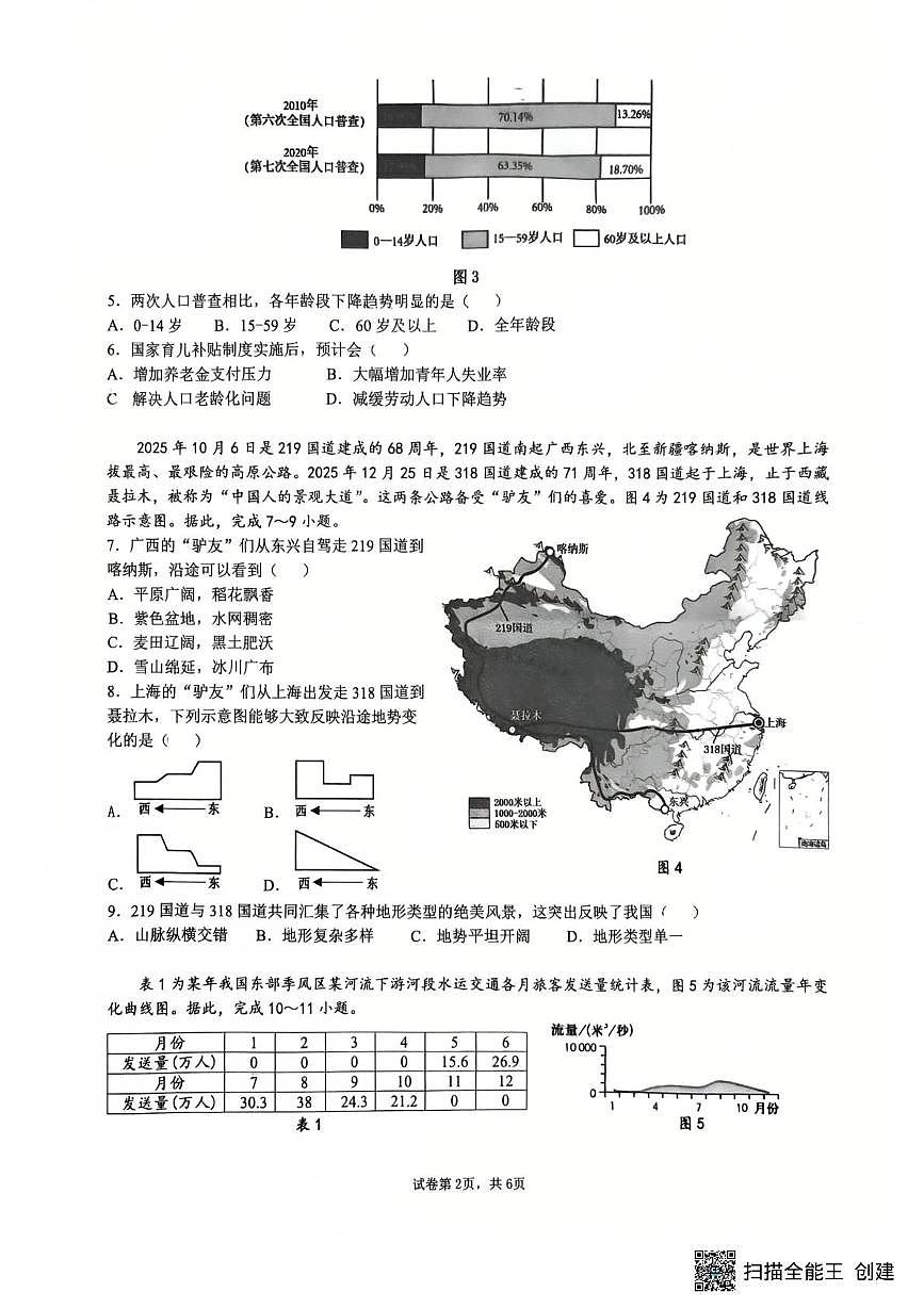 广西南宁市第三十七中学2025-2026学年八年级上学期12月月考地理试卷第2页