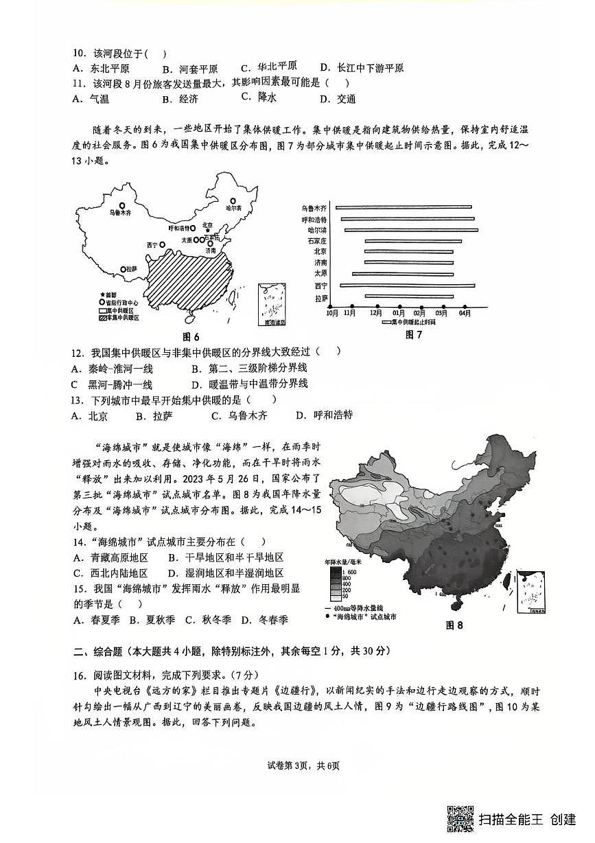 广西南宁市第三十七中学2025-2026学年八年级上学期12月月考地理试卷第3页
