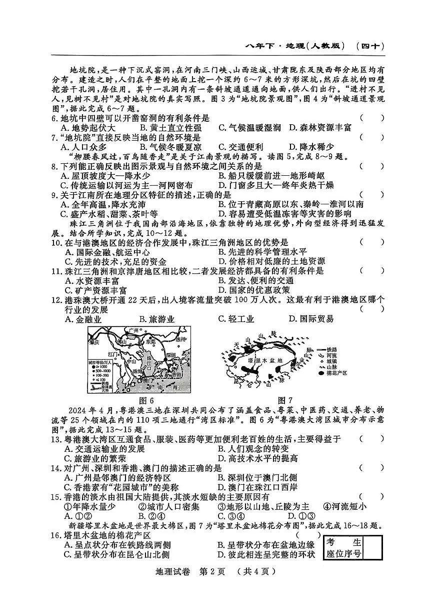 吉林省白山市部分学校 2024-2025学年八年级下学期期中考试地理试卷第2页