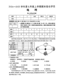 山西省运城市夏县部分学校2024-2025学年七年级上学期期末测试地理试卷