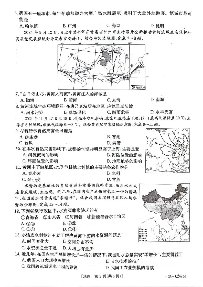 陕西省安康市2024-2025学年八年级上学期期末地理试题第2页