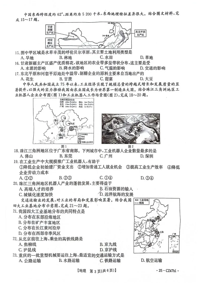 陕西省安康市2024-2025学年八年级上学期期末地理试题第3页