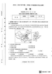 山西省太原市2024-2025学年八年级上学期期末地理试卷