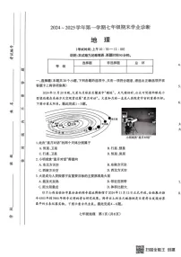 山西省太原市2024-2025学年七年级上学期期末地理试卷