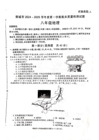 陕西省韩城市2024-2025学年八年级上学期期末地理试题