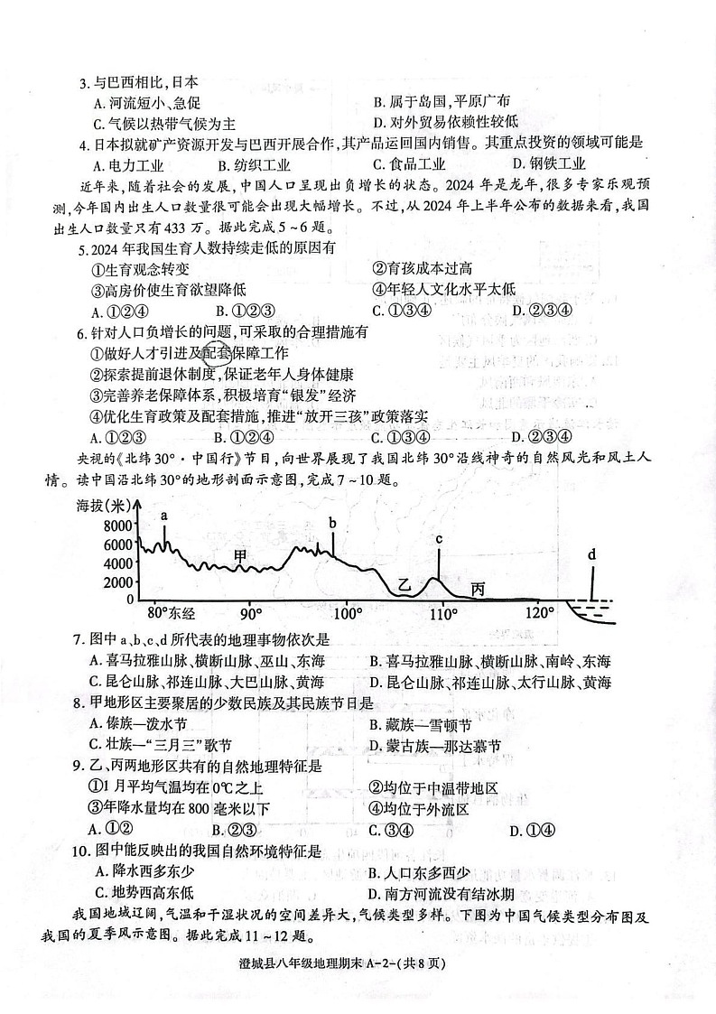 陕西省渭南市澄城县2024-2025学年八年级上学期期末地理试题第2页