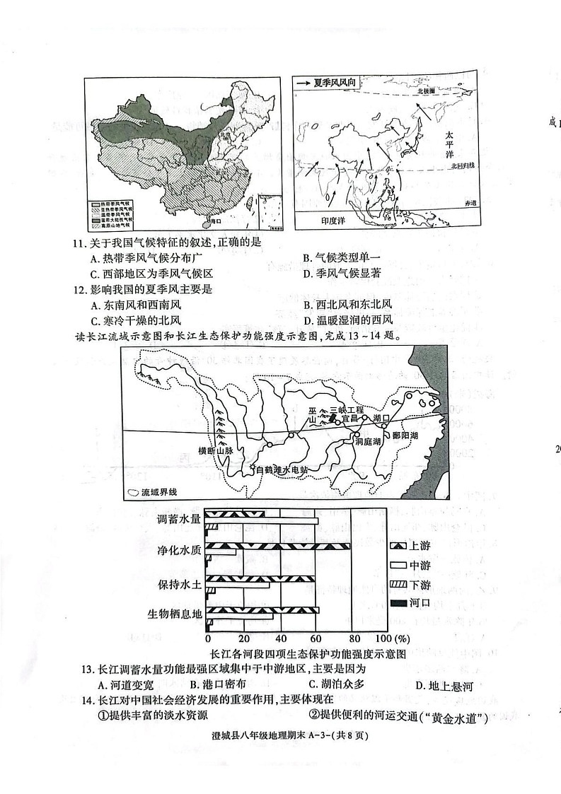 陕西省渭南市澄城县2024-2025学年八年级上学期期末地理试题第3页