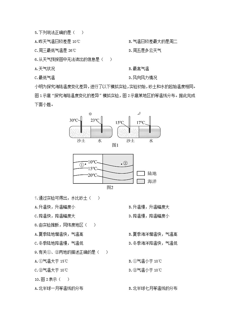 江西省南昌市赣江新区2024-2025学年七年级上学期期末地理地理试卷(学生版)第2页