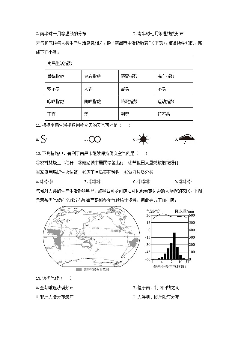 江西省南昌市赣江新区2024-2025学年七年级上学期期末地理地理试卷(学生版)第3页