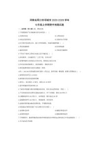 河南省周口市项城市2025-2026学年七年级上学期期中地理地理试卷（学生版）