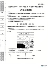 陕西省渭南市高新区2024-2025学年七年级上学期期末考试地理试题