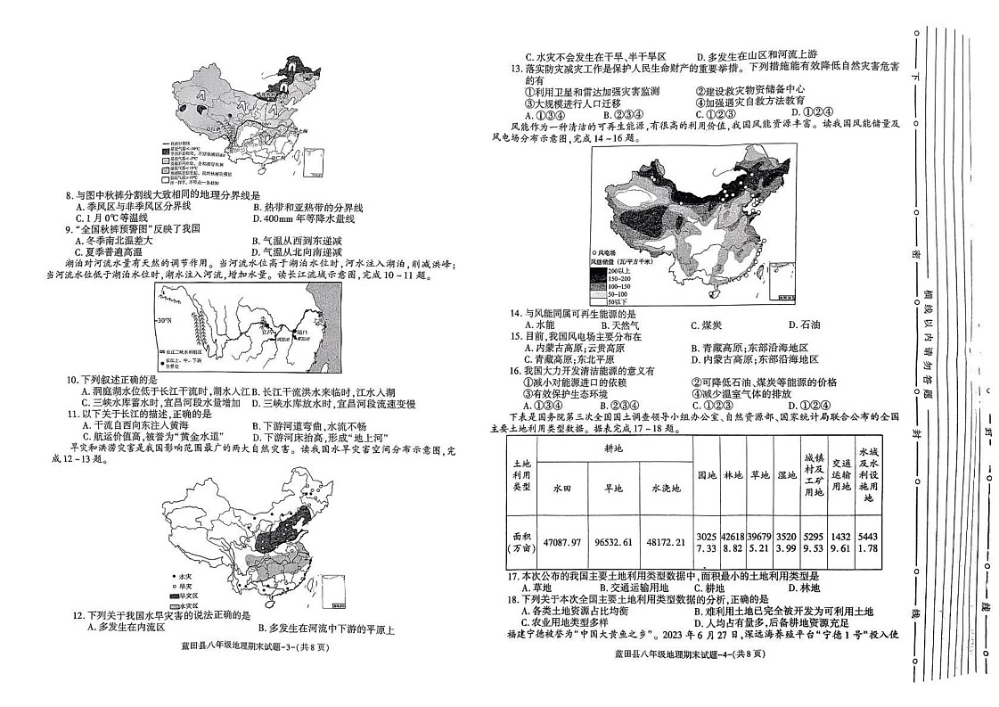 陕西省西安市蓝田县2024-2025学年八年级上学期期末地理试题第2页