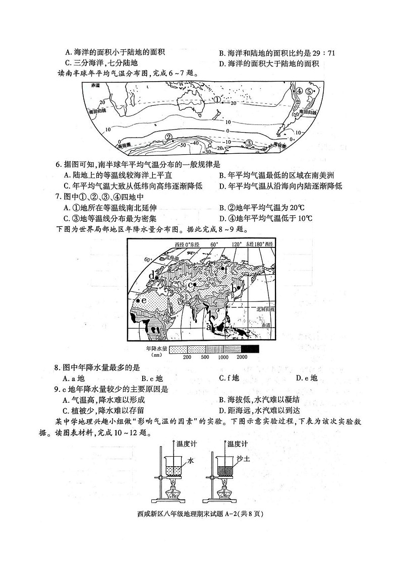 陕西省西安市西咸新区2024-2025学年八年级上学期期末考试地理试题第2页