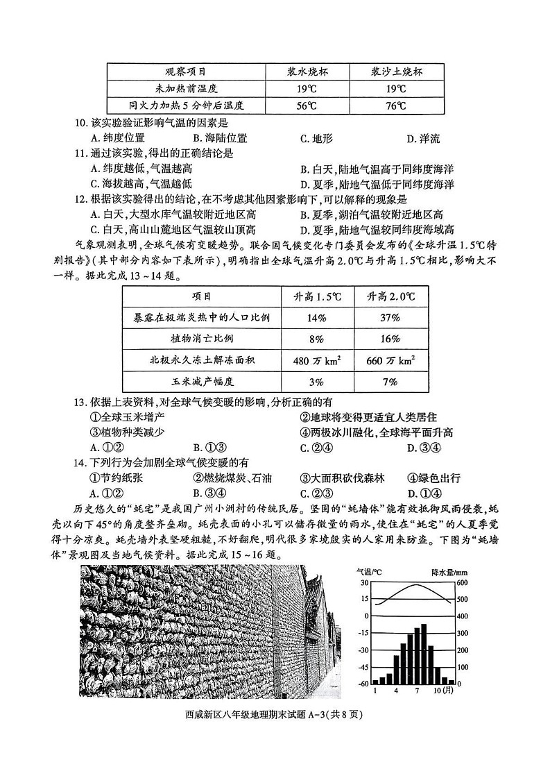 陕西省西安市西咸新区2024-2025学年八年级上学期期末考试地理试题第3页