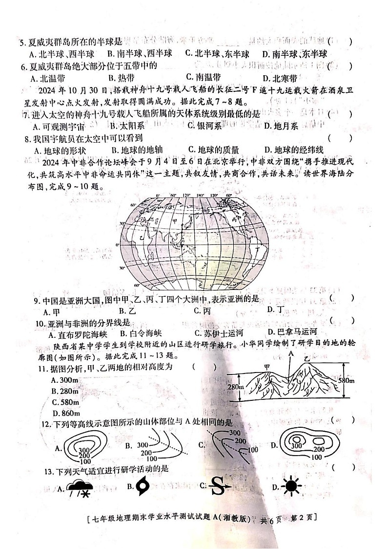 陕西省延安市宜川县2024-2025学年七年级上学期期末地理试卷第2页