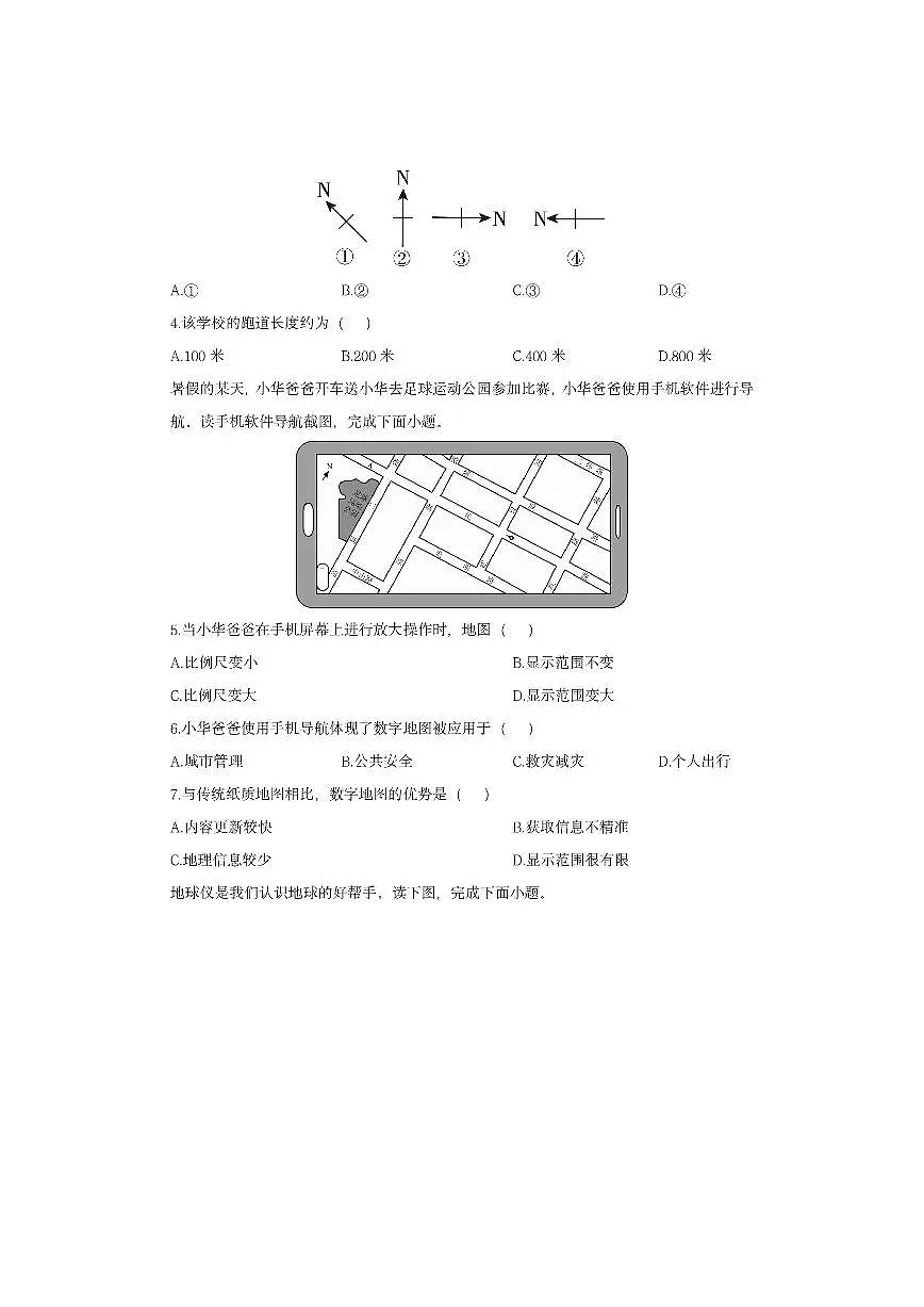 江苏省徐州市2025-2026学年七年级上学期期中地理地理试卷(学生版)第2页