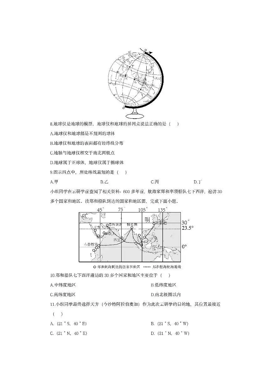 江苏省徐州市2025-2026学年七年级上学期期中地理地理试卷(学生版)第3页