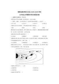 湖南省株洲市天元区2025-2026学年七年级上学期期中考试地理 地理试卷（学生版）
