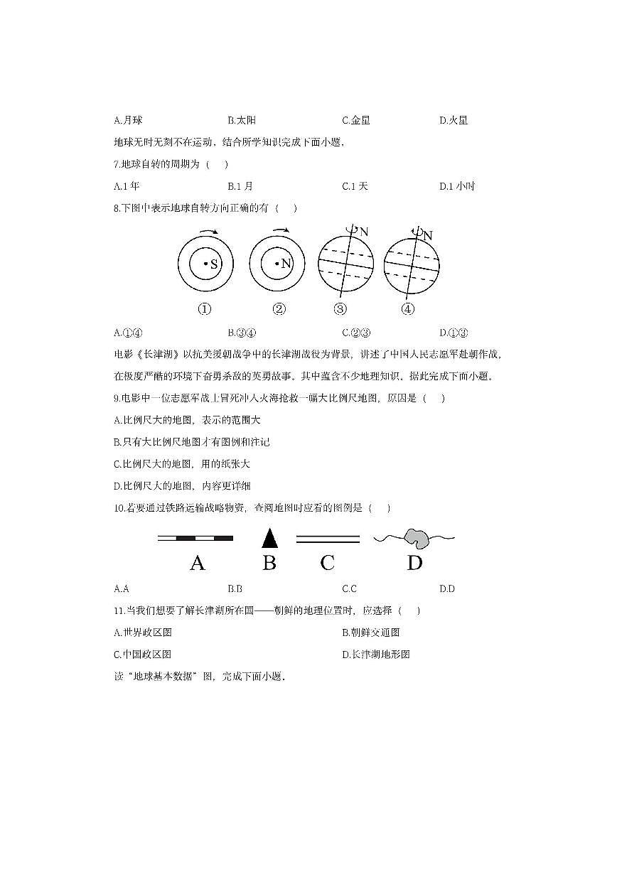 湖南省株洲市天元区2025-2026学年七年级上学期期中考试地理 地理试卷(学生版)第2页
