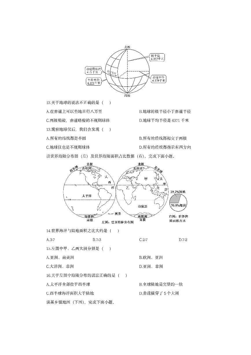 湖南省株洲市天元区2025-2026学年七年级上学期期中考试地理 地理试卷(学生版)第3页