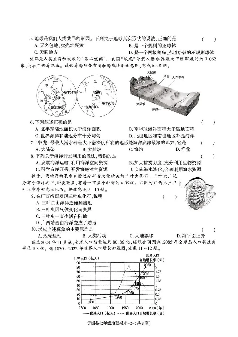 陕西省榆林市子洲县2024-2025学年七年级上学期期末地理试卷第2页