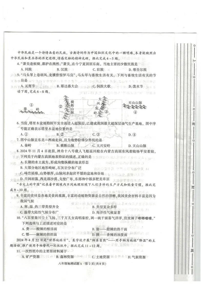 陕西省榆林市榆阳区2024-2025学年八年级上学期期末地理试题第2页