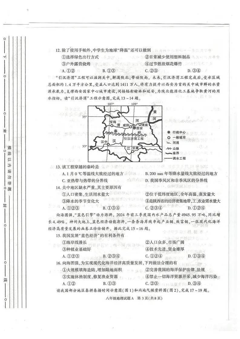 陕西省榆林市榆阳区2024-2025学年八年级上学期期末地理试题第3页