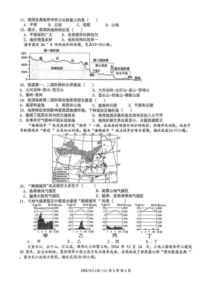 广东省汕尾市陆丰市碣北中学2025-2026学年八年级上学期12月月考地理试题第2页