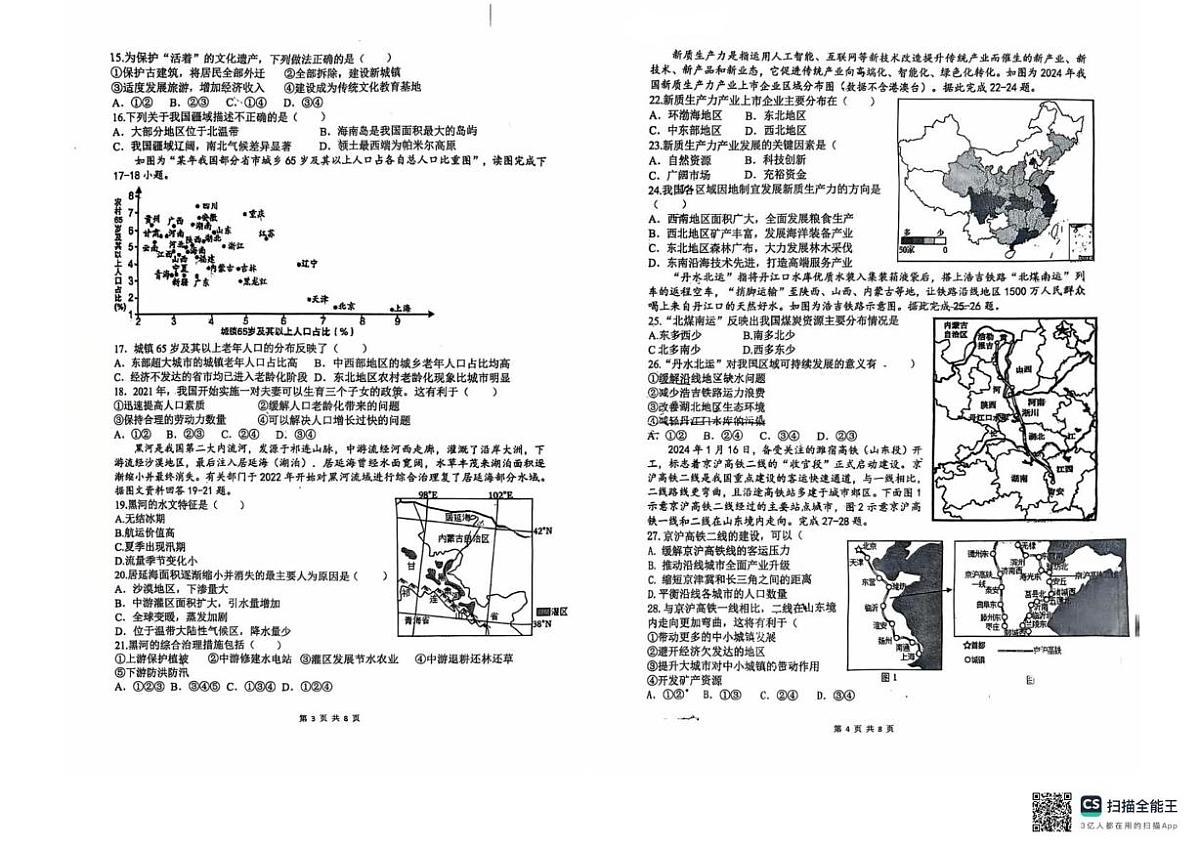 山东省日照市莒县第三中学2025-2026学年八年级上学期12月月考地理试卷第2页