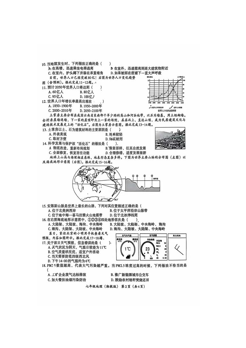 部编版初中地理七上12月份月考试卷第2页