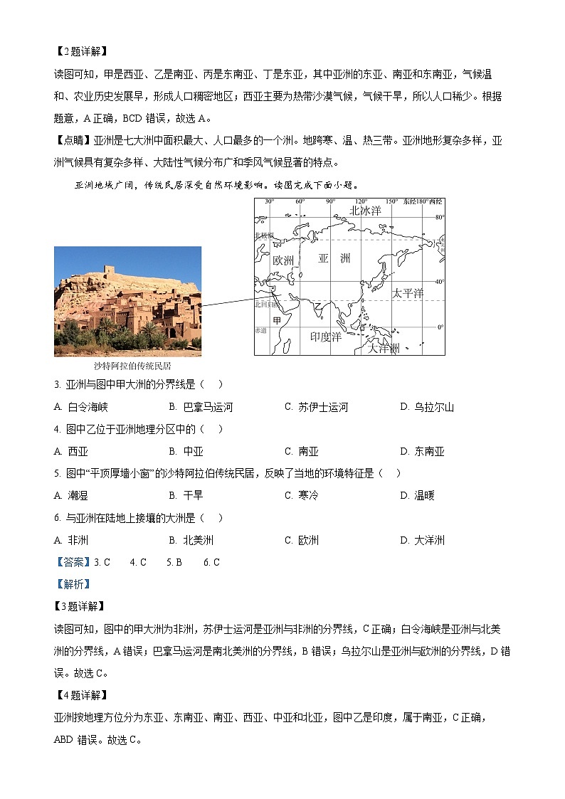 福建省福州延安中学七年级下学期期中适应性练习地理试题(解析版)-A4第2页