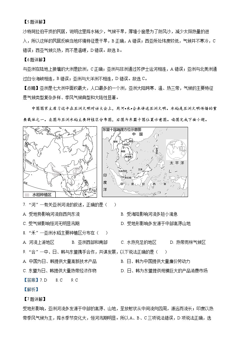 福建省福州延安中学七年级下学期期中适应性练习地理试题(解析版)-A4第3页