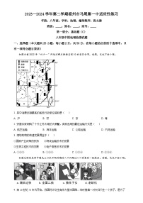 福建省福州市马尾第一中学八年级下学期4月月考地理试题（原卷版）-A4