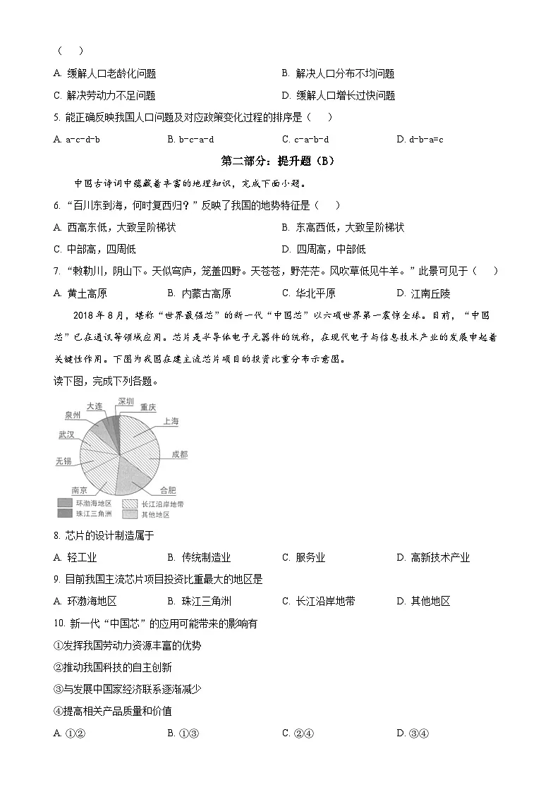 福建省福州市马尾第一中学八年级下学期4月月考地理试题(原卷版)-A4第2页
