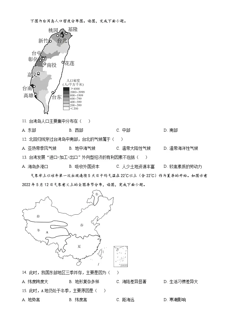 福建省福州市马尾第一中学八年级下学期4月月考地理试题(原卷版)-A4第3页