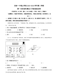 福建省 龙岩市第一中学锦山学校八年级下学期第一次月考地理试卷 （原卷版）-A4