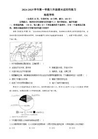 福建省福州市闽清县八年级上学期期末地理试题（原卷版）-A4
