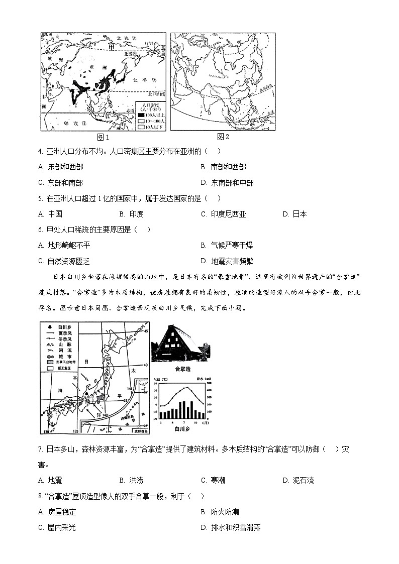 福建省福州市闽清县七年级下学期期中地理试题-A4第2页