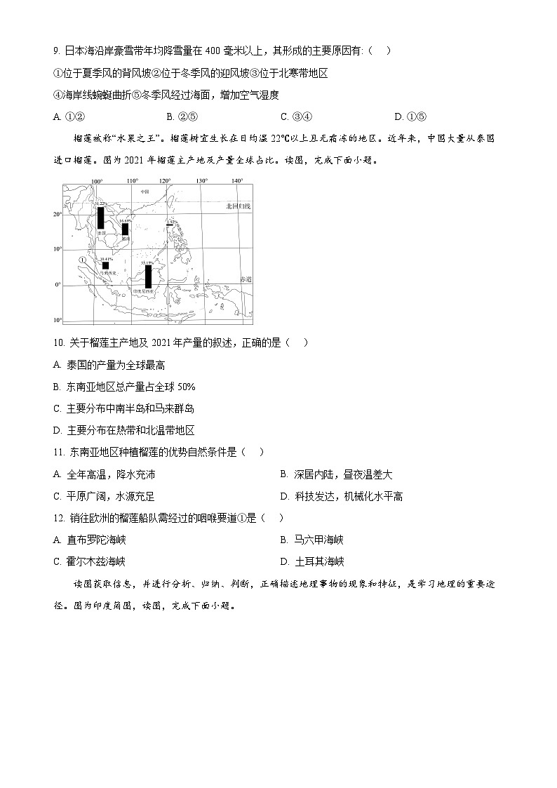 福建省福州市闽清县七年级下学期期中地理试题-A4第3页